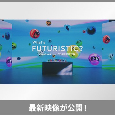30周年商品のコンセプト映像を公開！