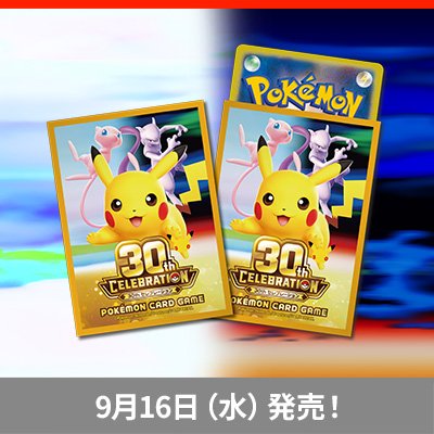 9月16日（水）に発売のデッキシールドを一挙紹介！