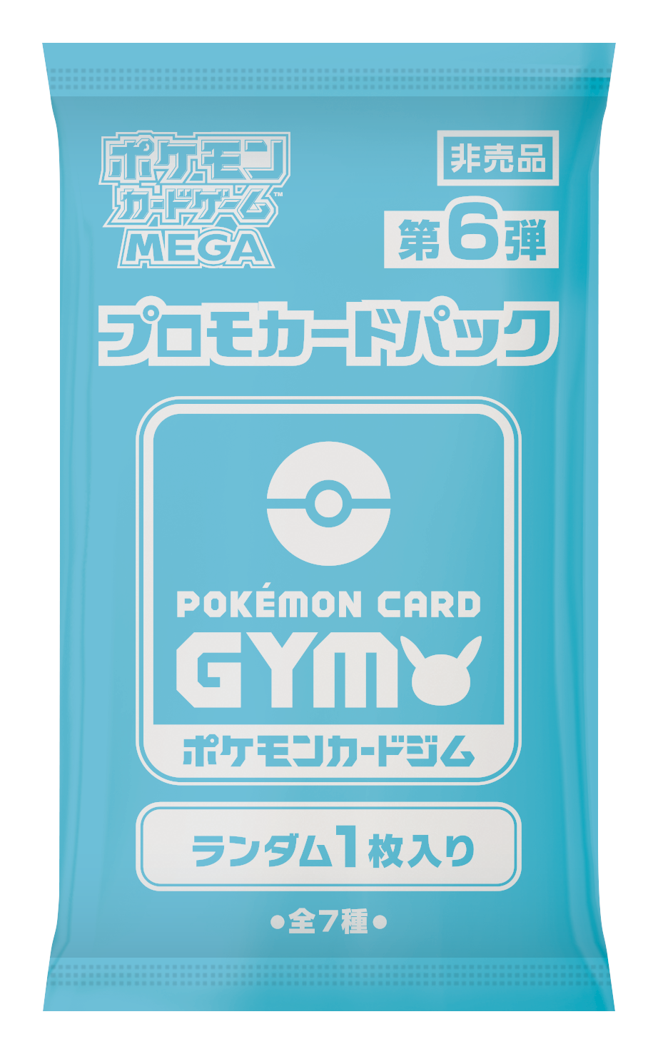 プロモカードパック第6弾 ランダム1枚入り 全7種
