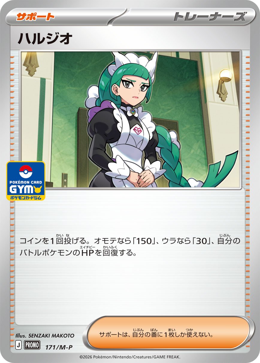 ハルジオ