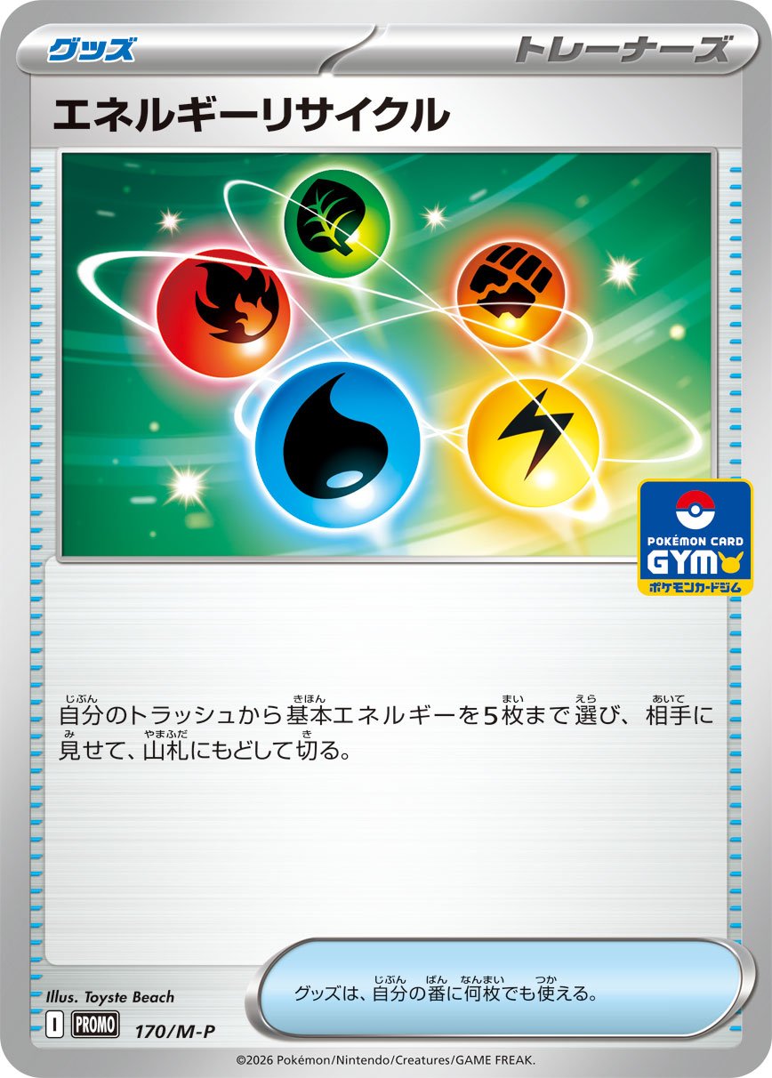 エネルギーリサイクル
