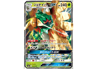 ポケカ　サン＆ムーン　ジュナイパーGX アシレーヌGX　スターターセット水草