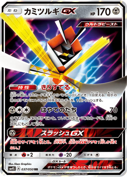 徹底解説ウルトラビーストgx ポケモンカードゲーム公式ホームページ