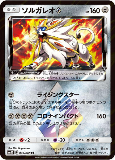 拡張パック ウルトラサン ウルトラムーン に新レアリティ プリズムスター 登場 ポケモンカードゲーム公式ホームページ