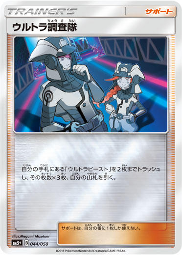 強化拡張パック ウルトラフォース ポケモンカードゲーム公式ホームページ