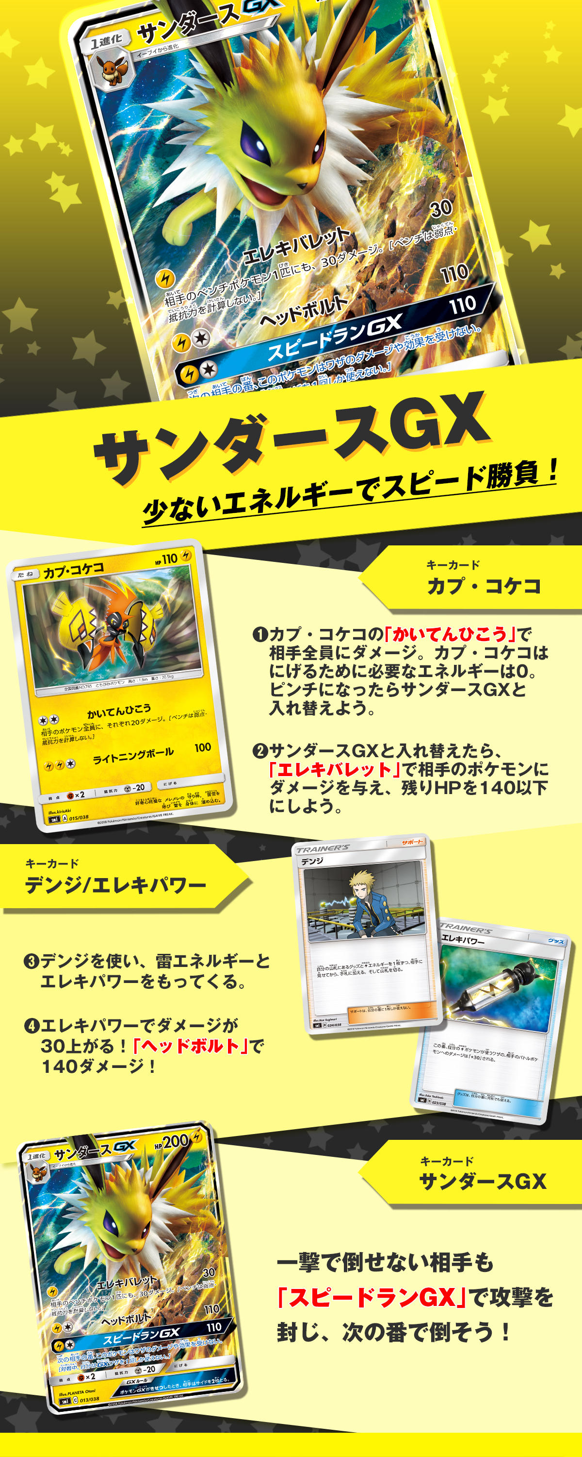 スターターセット「炎のブースターGX」「水のシャワーズGX」「雷のサンダースGX」 | ポケモンカードゲーム公式ホームページ