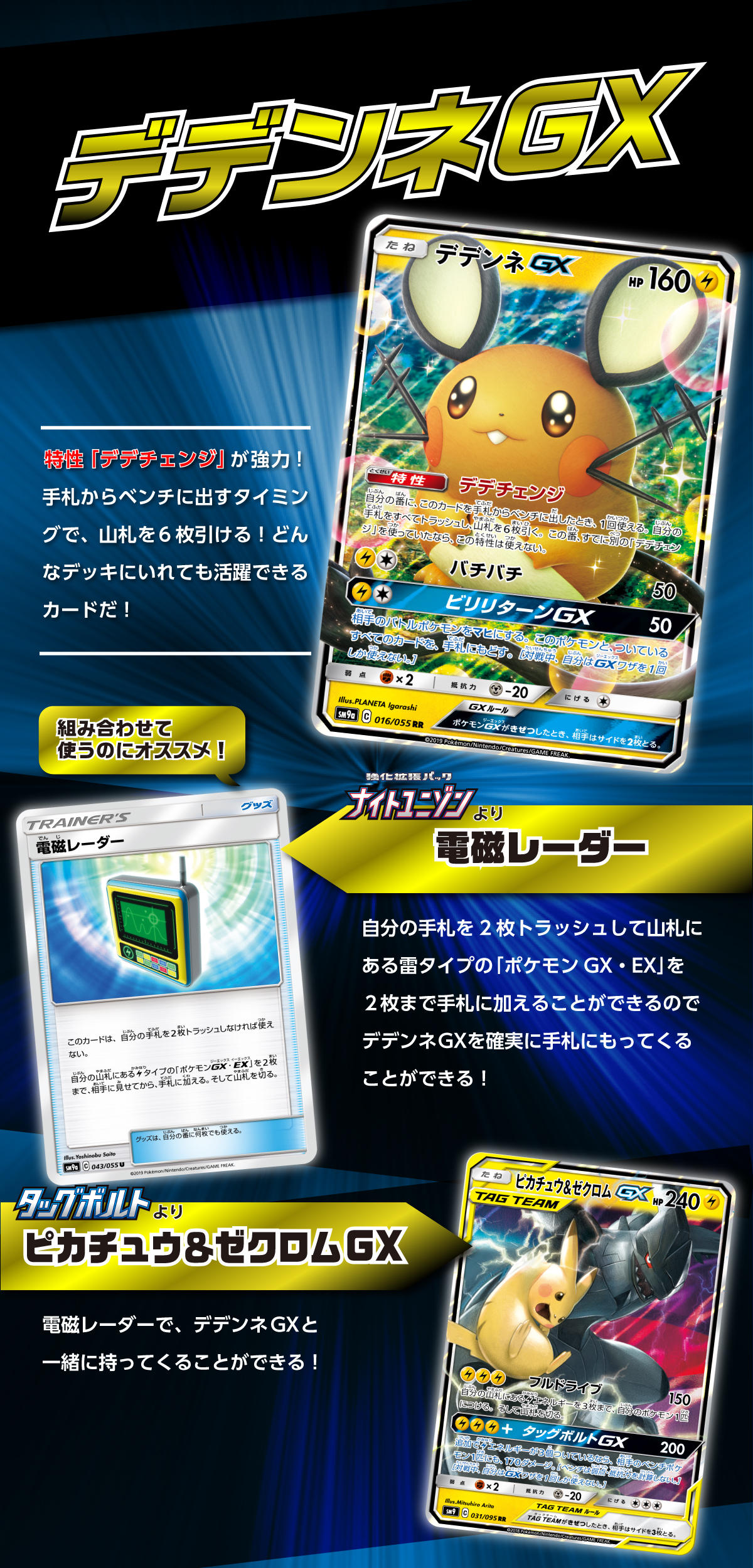 手札をリフレッシュ！デデンネGX | ポケモンカードゲーム公式ホームページ