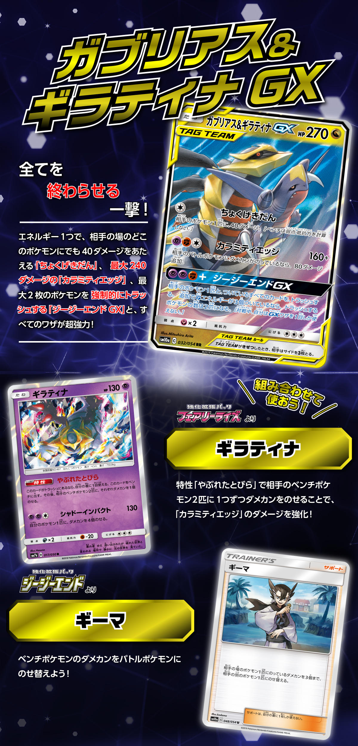 ポケモンカード　ガブリアス&ギラティナGX  225/173 ポケカ