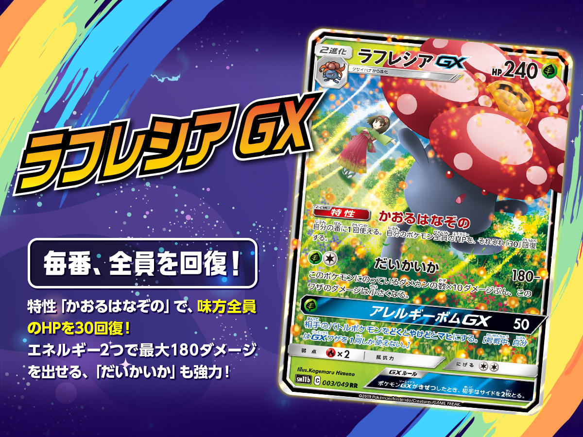 ラフレシアgxでコンボを決めよう ポケモンカードゲーム公式ホームページ