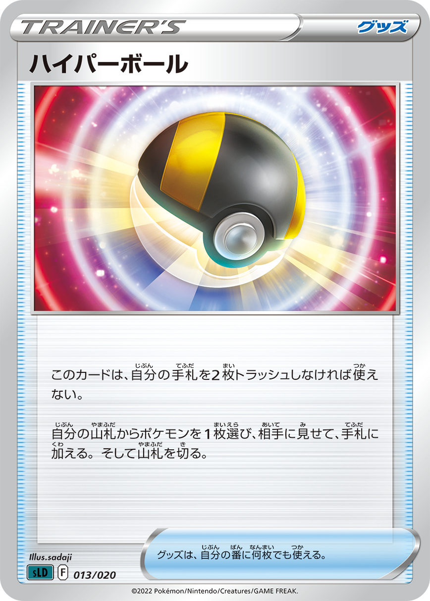 ポケモンカードゲーム　V SR（SA）15枚ローダー付きセット