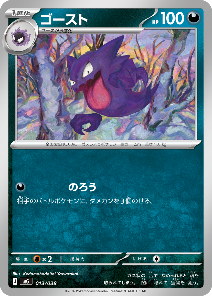 ゴースト