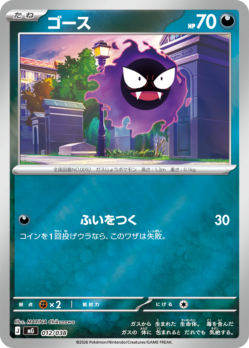 ゴース