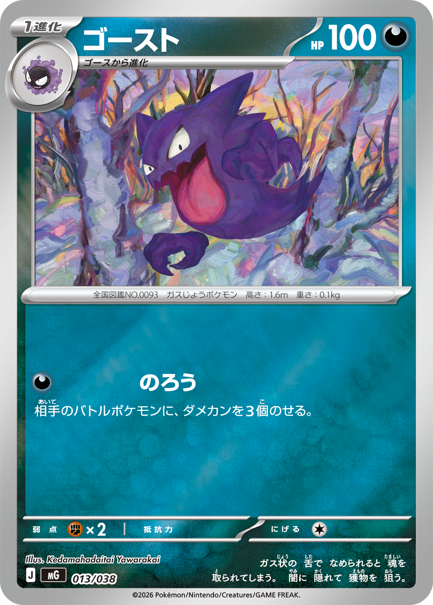 ゴースト