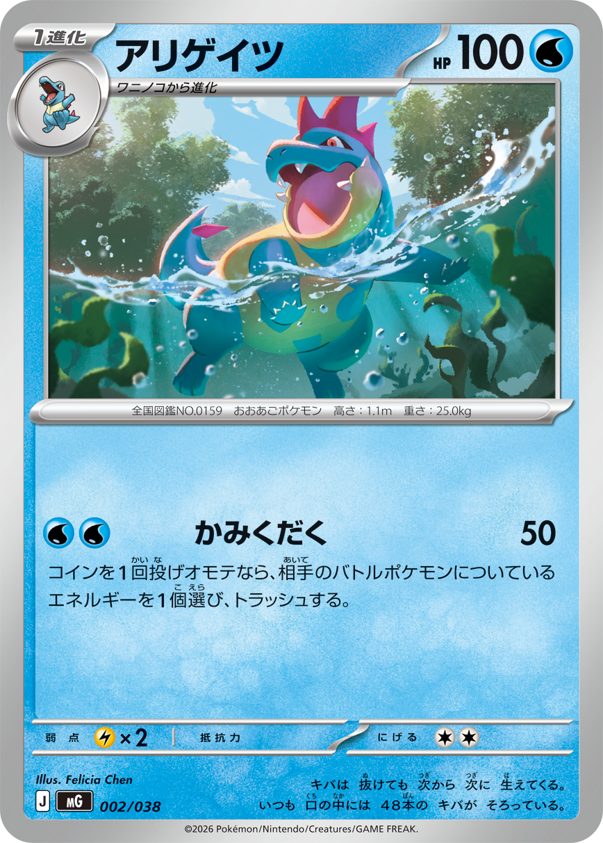 アリゲイツ