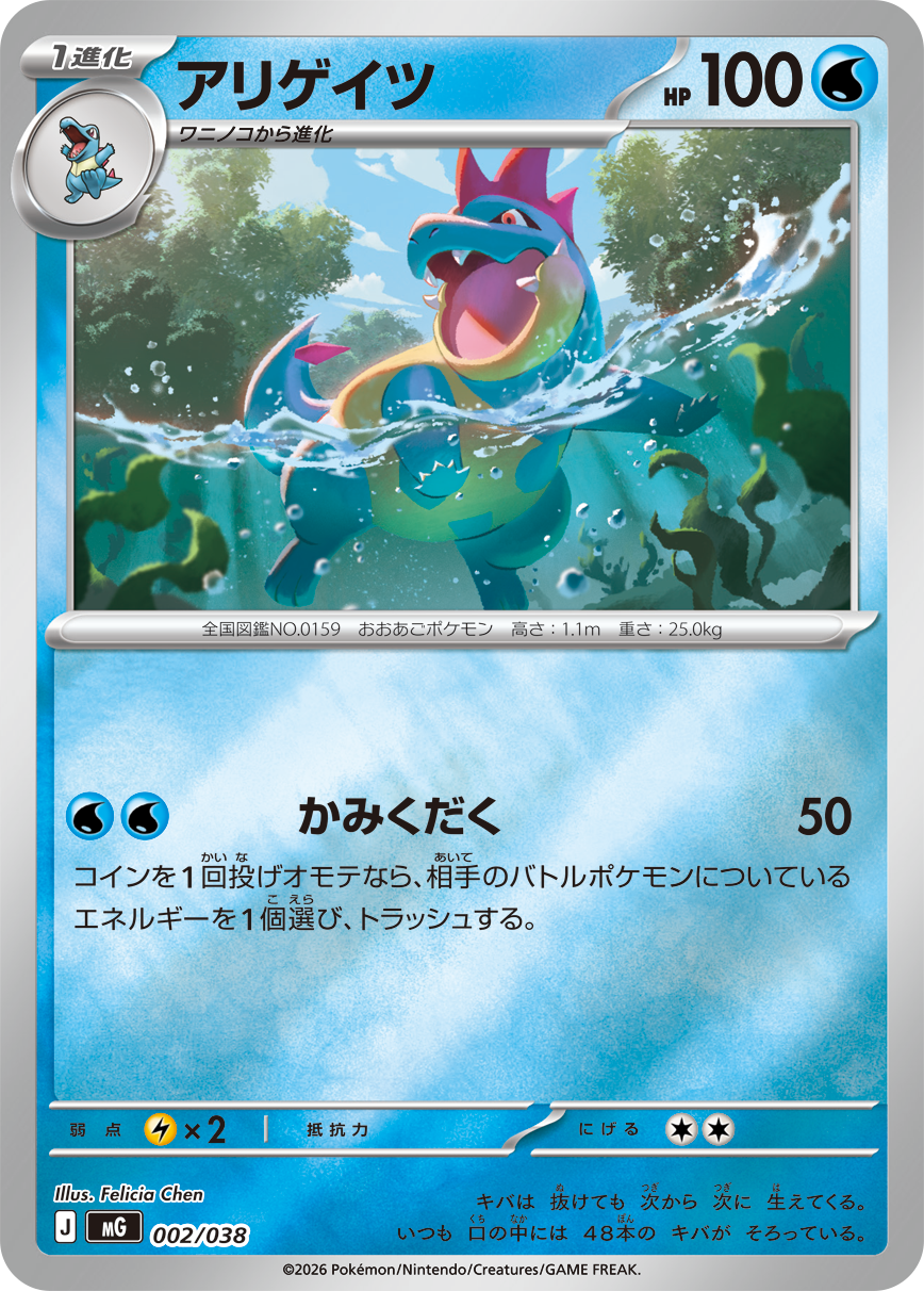 アリゲイツ