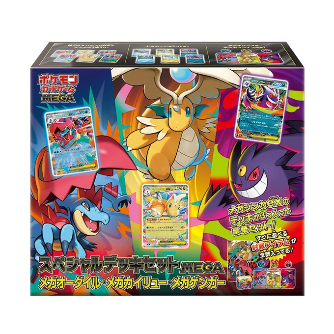 Pokémon Card Game MEGA Special Deck Set MEGA: Mega Feraligatr, Mega Dragonite, and Mega Gengar