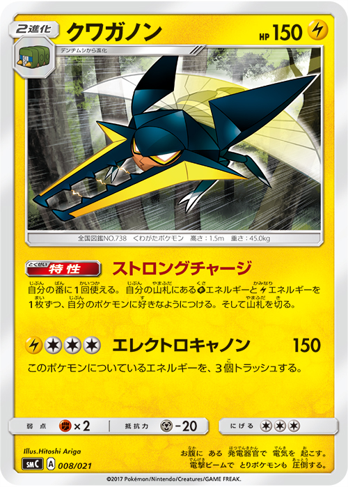 クワガノンGX