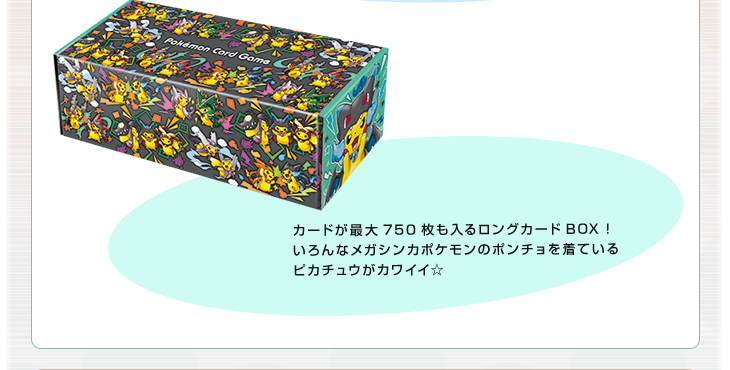 スペシャルBOX メガリザードンXのポンチョを着たピカチュウ メガ 