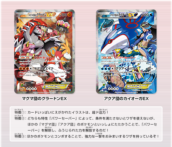 マグマ団のグラードンexとアクア団のカイオーガex ポケモンカードゲーム公式ホームページ