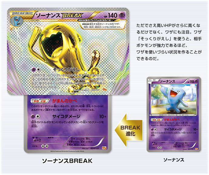 徹底解説 ソーナンスbreak ポケモンカードゲーム公式ホームページ