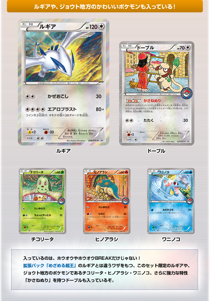 ポケモンカードゲームxy Break スペシャルセット ホウオウ ルギア ポケモンカードゲーム公式ホームページ