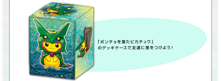 ポケモンカードゲームXY BREAK スペシャルBOX レックウザポンチョを着 