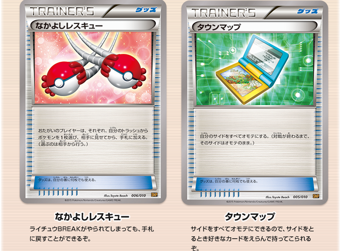 BREAK進化パック「ライチュウBREAK」 手に入るカードを一挙公開！ | ポケモンカードゲーム公式ホームページ