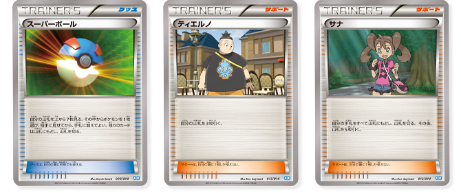 スーパーボール、ティエルノ、サナ