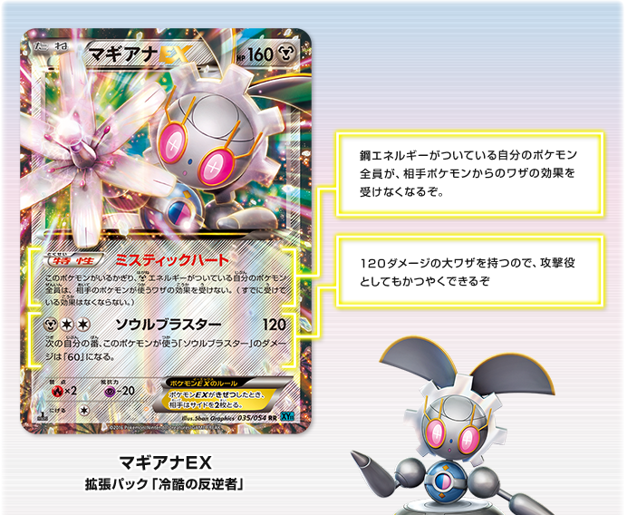 徹底解説 マギアナex ポケモンカードゲーム公式ホームページ