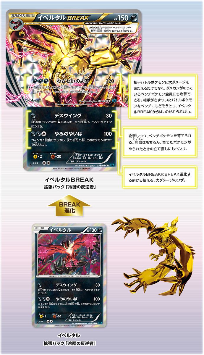 徹底解説 イベルタルBREAK | ポケモンカードゲーム公式ホームページ