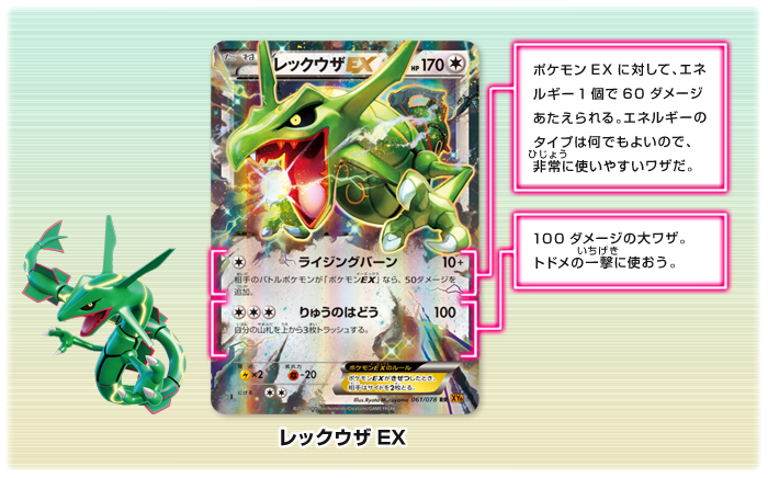 徹底解説 メガレックウザex レックウザex ポケモンカードゲーム公式ホームページ