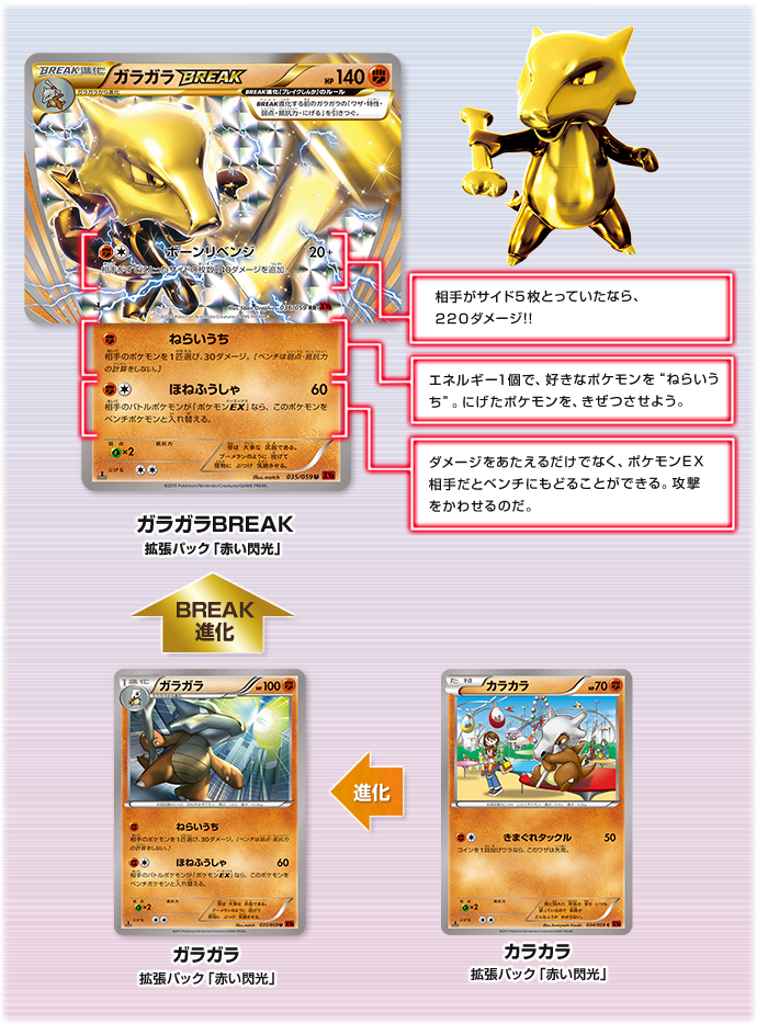 徹底解説 ガラガラBREAK （ブレイク） | ポケモンカードゲーム公式ホームページ