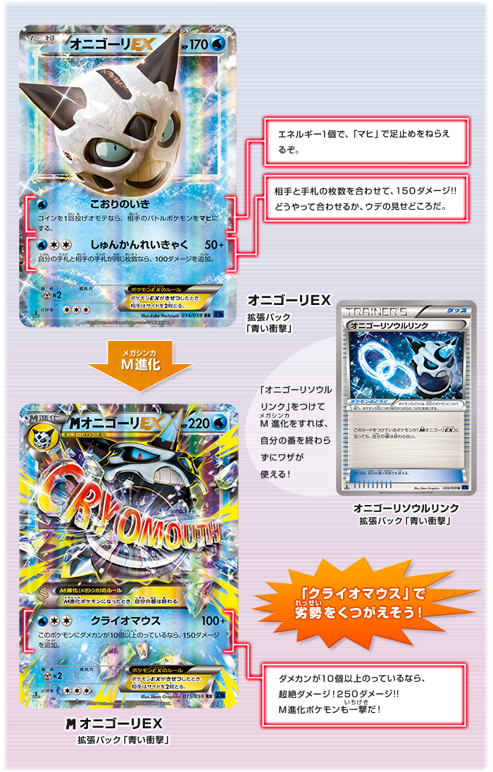 徹底解説 メガオニゴーリex ポケモンカードゲーム公式ホームページ