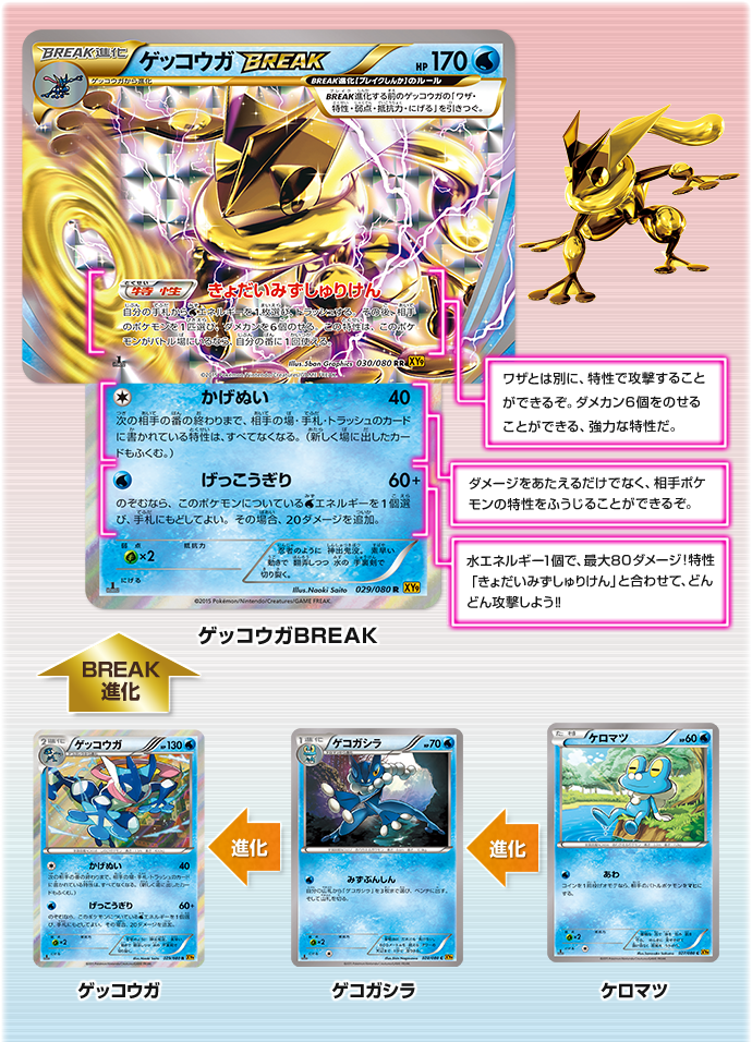 徹底解説 ゲッコウガbreak ポケモンカードゲーム公式ホームページ