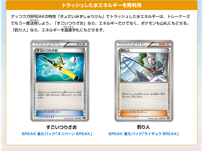 徹底解説 ゲッコウガbreak ポケモンカードゲーム公式ホームページ