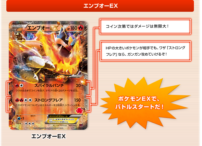 対戦スタートセット30 エンブオーex Vs トゲキッスex ポケモンカードゲーム公式ホームページ