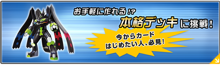 パーフェクトバトルデッキ60 ジガルデex メガバトルデッキ60 メガタブンネex ポケモンカードゲーム公式ホームページ