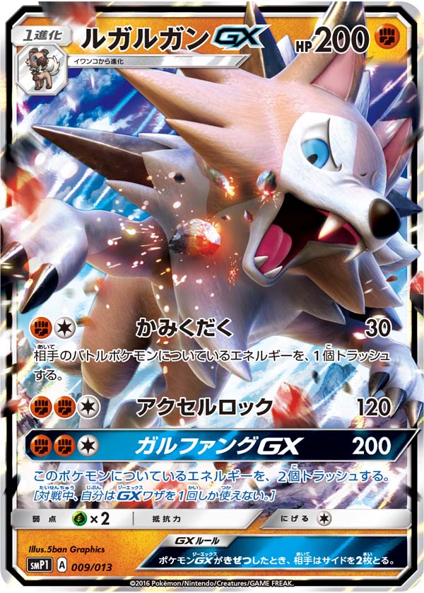 12月発売の月刊コロコロコミックの付録で ルガルガンgx 入りのイワンコ全力デッキを手に入れろ