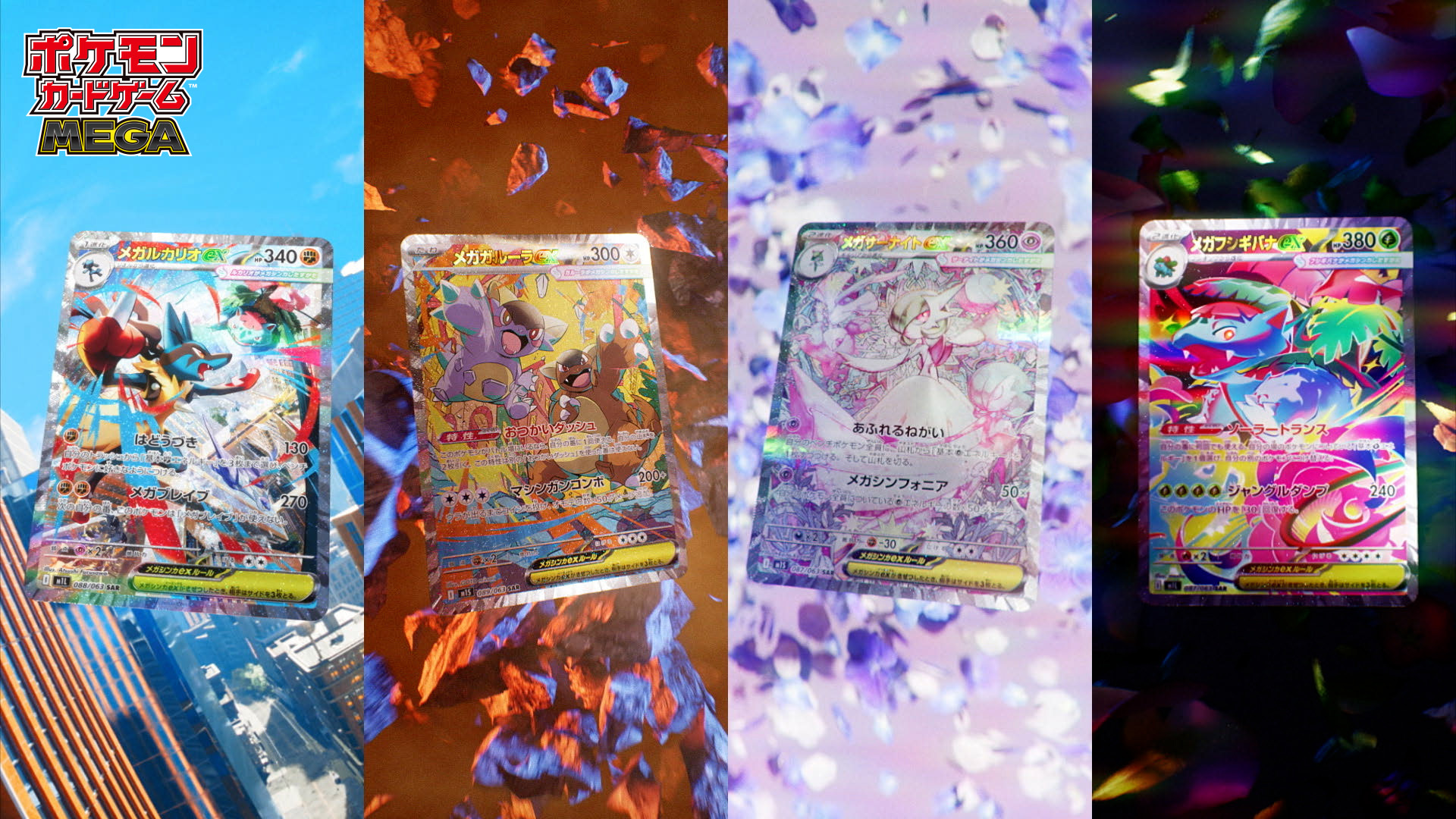 【公式】ポケモンカードゲーム 拡張パック「メガブレイブ」「メガシンフォニア」2nd Trailer」