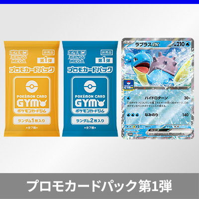 ポケモンカードジムのイベントに参加して、プロモカードを手に入れよう！ 
