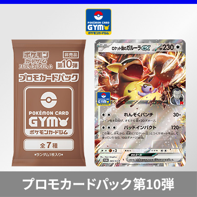 ポケモンカードジムのイベントに参加して、プロモカードを手に入れよう！