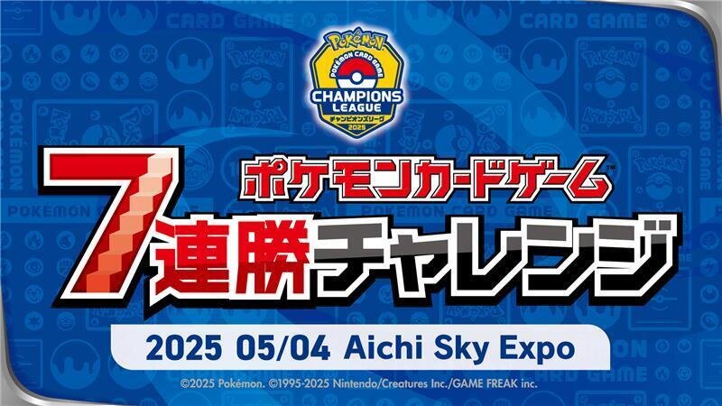 7連勝バナー