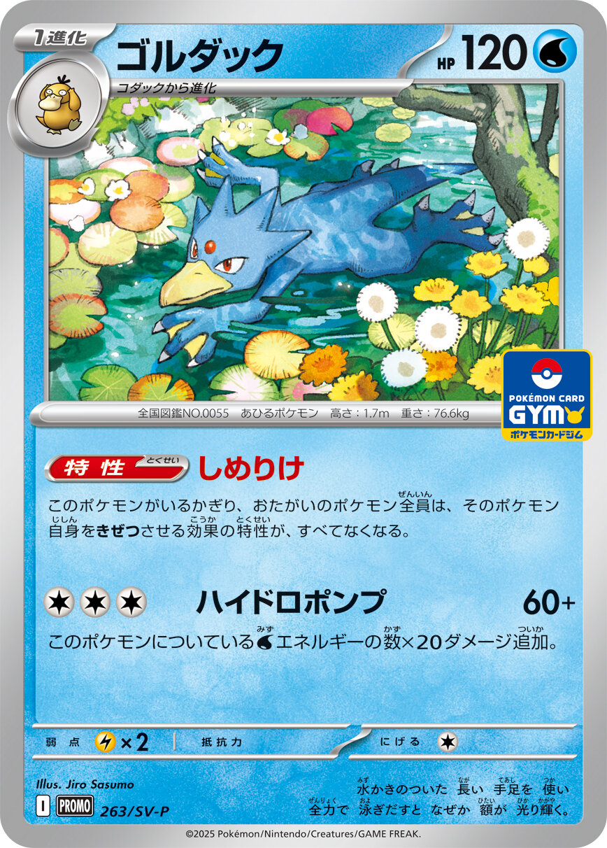 ゴルダック
