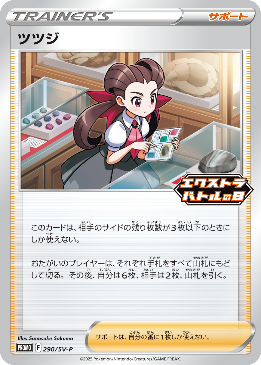 プロモカード「ツツジ」