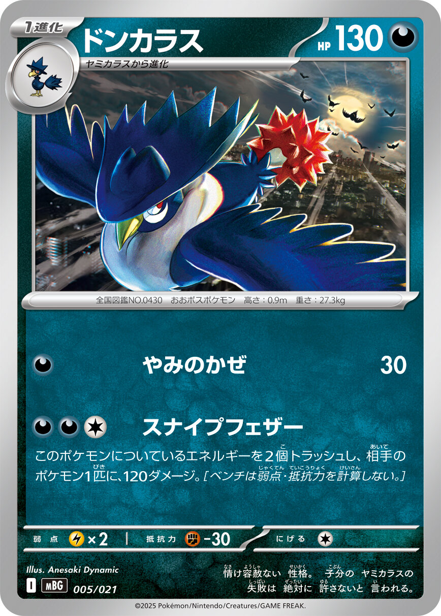 ドンカラス